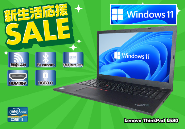 Lenovo ThinkPad L580 Win11 メモリ16GBモデル CPU： Core i5 8350U