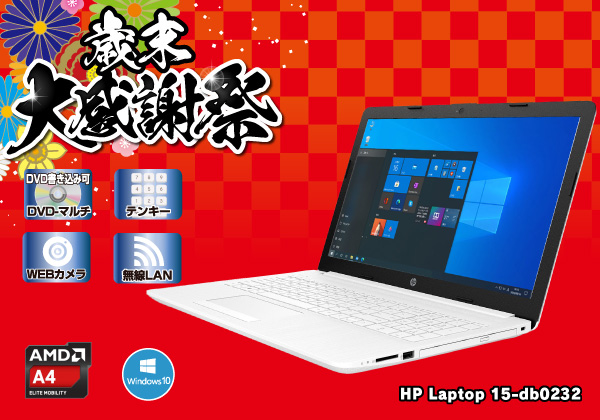 HP Laptop 15-db0232 無線LAN搭載 CPU：AMD A4-9125 2.3GHz/メモリ