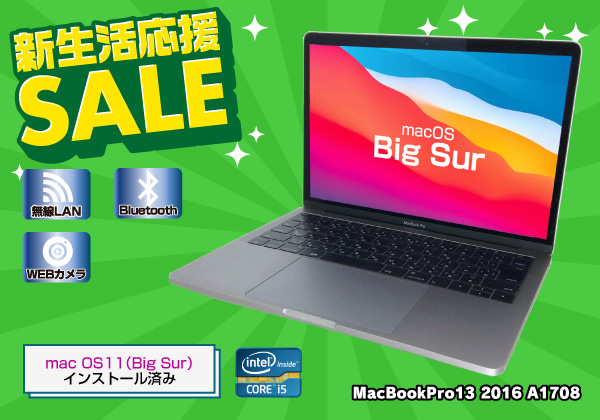 MacBookPro13 2016 A1708 CPU： Core i5 6360U 2GHz/メモリ：8GB/SSD