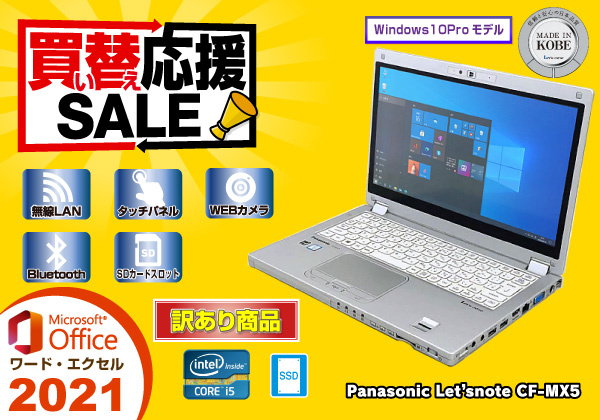 Panasonic Let's note CF-MX5 /SSD128GB