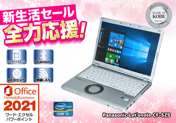 Panasonic Let'snote CF-SZ5 無線LAN/WEBカメラ内蔵モデル 中古ノート