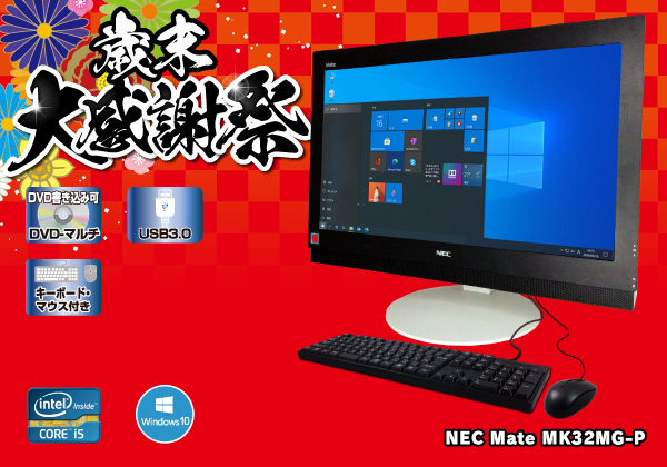 NEC Mate MK32MG-P CPU：Core i5 6500 3.2GHz/メモリ：4GB/HDD：500G