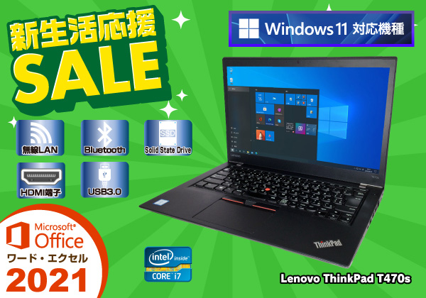 Lenovo ThinkPad T470s CPU：Core i7 7600U 2.8GHz/メモリ：16GB/SSD