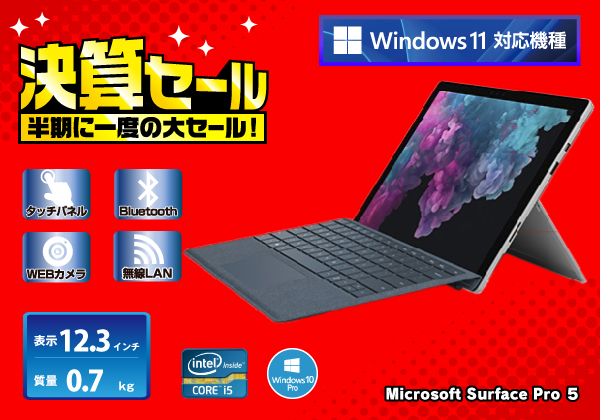 SurfacePro 第5世代 i5 7300u メモリ8GB SSD256GB