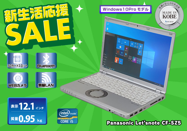 Panasonic Let'snote CF-SZ5 メモリ8GBモデル CPU:Core i5 6300U 2.4
