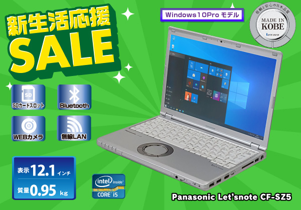 Panasonic Let'snote CF-SZ5 メモリ8GBモデル CPU:Core i5 6300U 2.4 ...