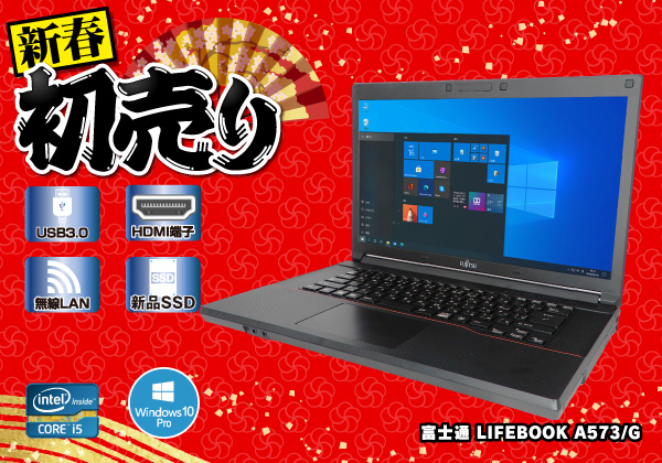 ノートパソコン 本体 FUJITSU A573/G Windows10 i5