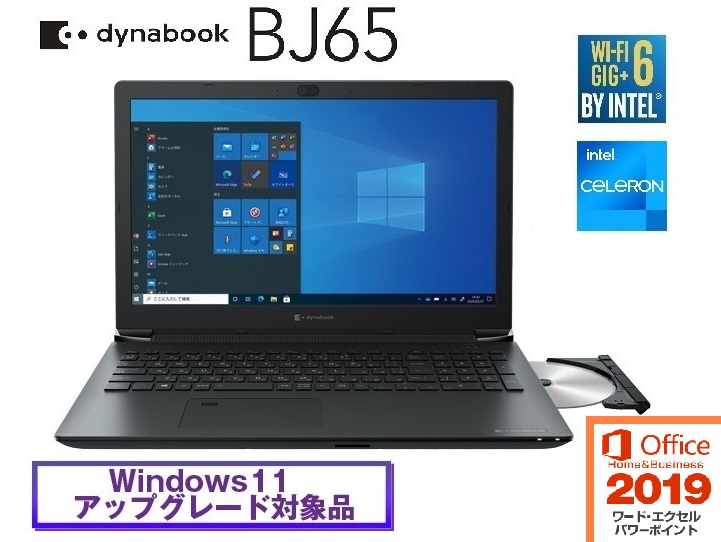 ダイナブック〈旧：東芝〉dynabook BJ65/FS(Microsoft Office 2019