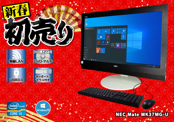 NEC Mate MK37MG-U 無線LAN搭載 キーボード・マウス付き CPU：Core i3