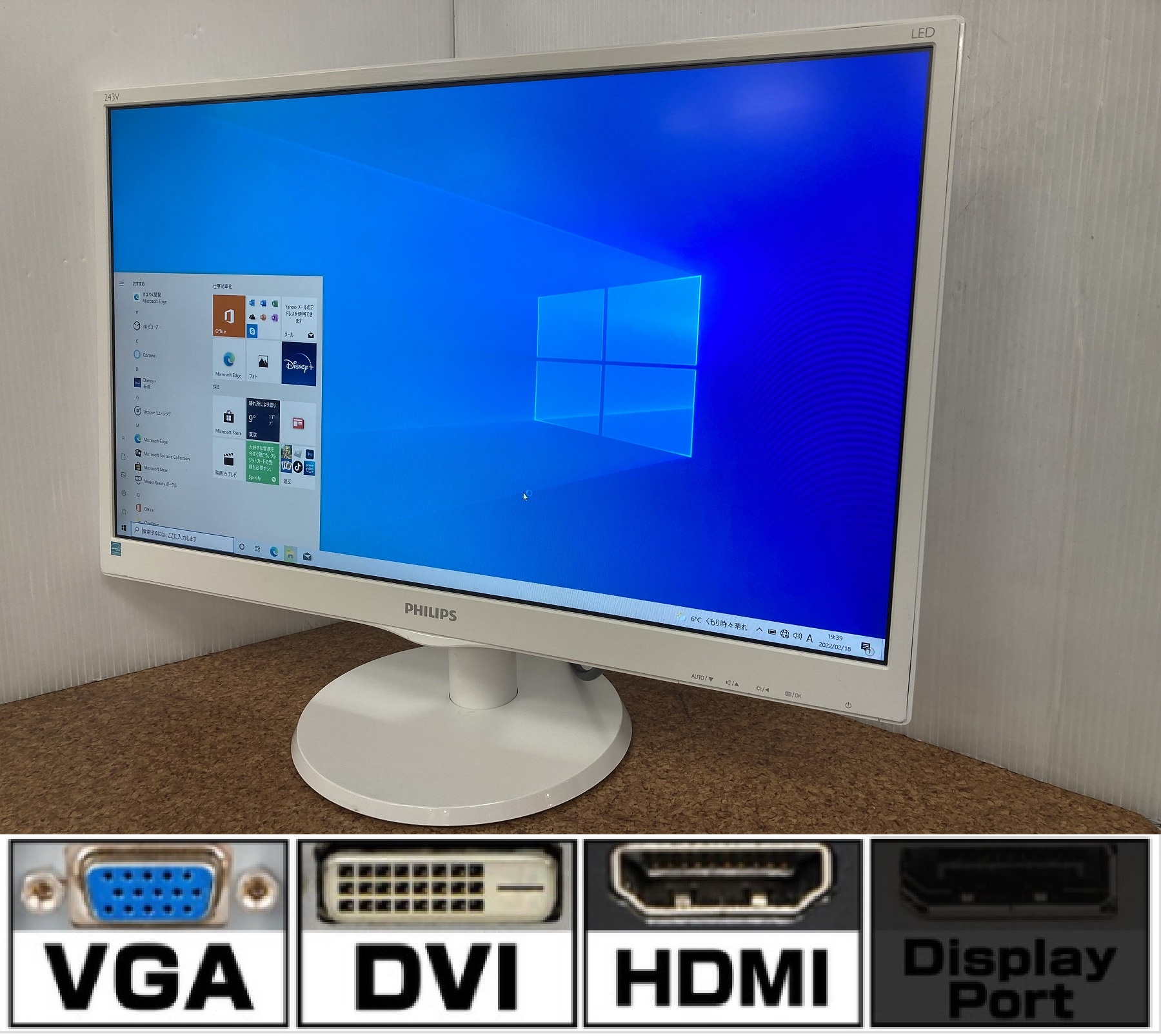 PHILIPS 243V5Q 中古パソコンを激安販売中！ 中古パソコン市場