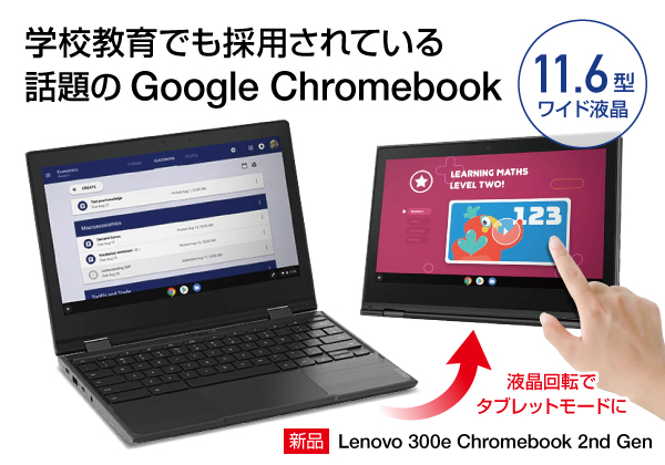 Lenovo 300e ChromeBook 2nd Gen 82CE0009JP【即日出荷可】 CPU：AMD 