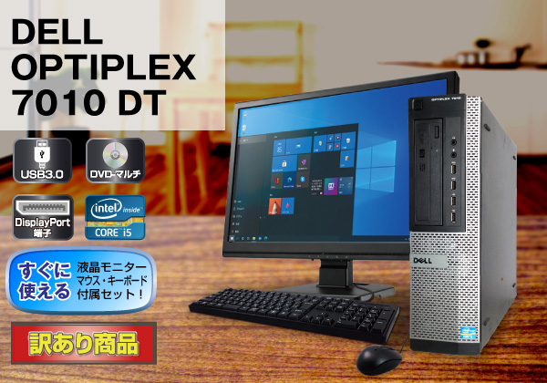 DELL OPTIPLEX 7010 DT モニター3点セット (訳あり) CPU：Core i5 3570