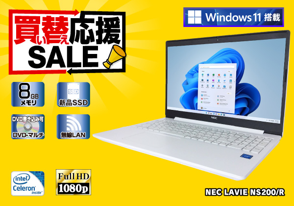 NECノートパソコンWindows11高画質WEBカメラOffice付きSSD
