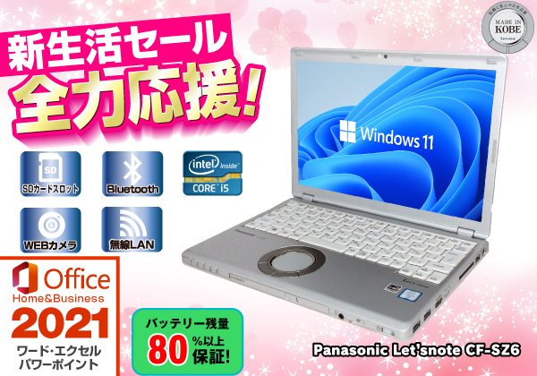 Panasonic Let'snote CF-SZ6 バッテリー80％保証 CPU：Corei5 7300U