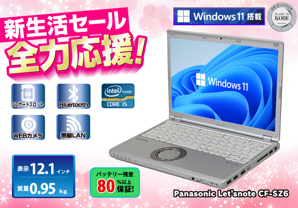 Panasonic Let'snote CF SZ6 バッテリー％保証！Windows搭載 CPU