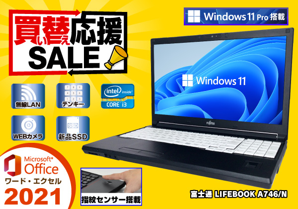 富士通ノートパソコン 新品高速SSD Core i3 快適動作　初期設定済み