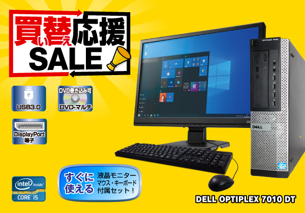 DELL OPTIPLEX 7010 DT モニター3点セット CPU：Core i5 3570 3.4GHz