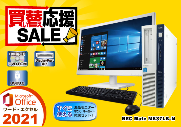 NEC Mate MK37LB-N ワード・エクセル標準搭載 CPU：Core i3 4170 3.7
