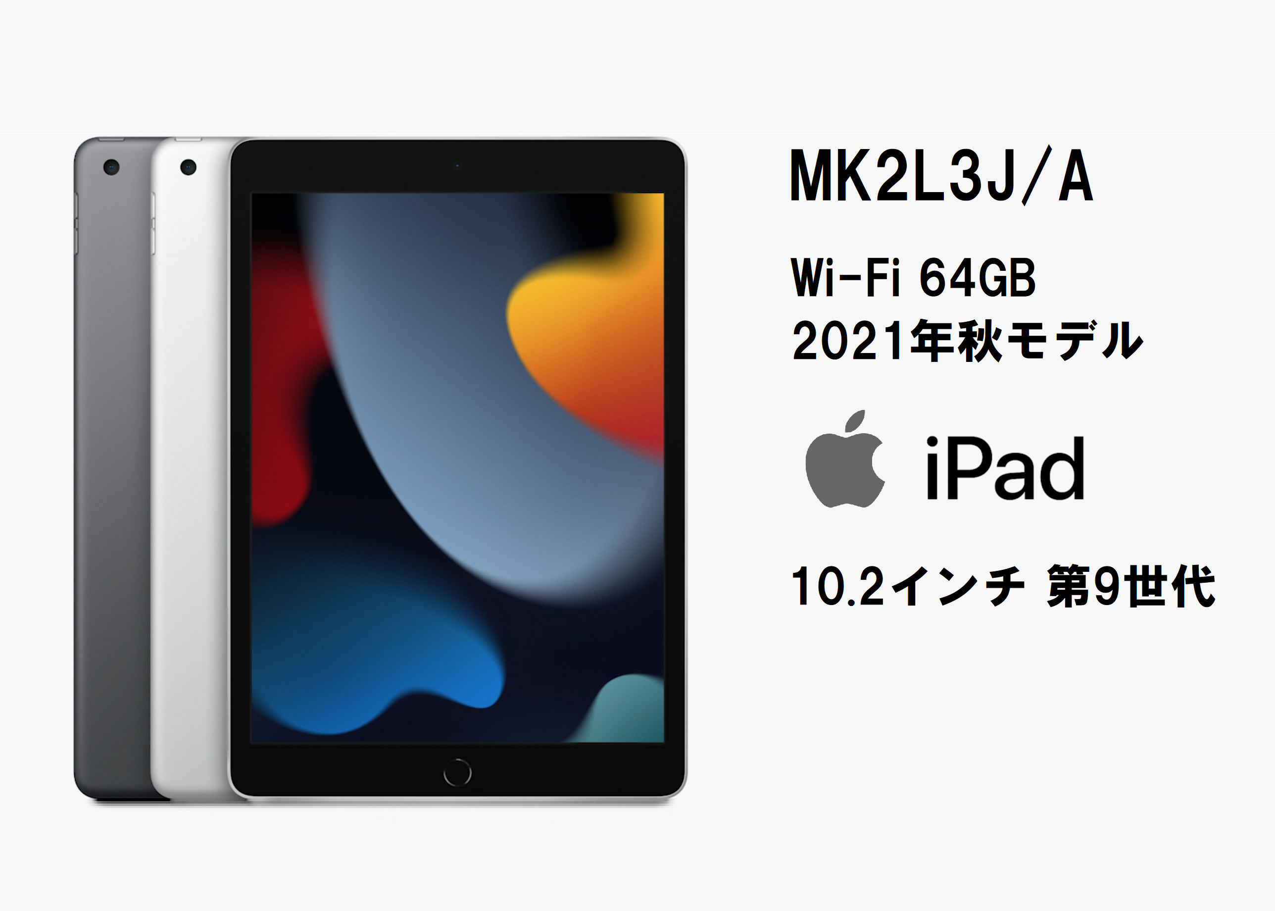 iPad（第9世代）Wi-Fiモデル 64GB■□シルバー□■新品保証未開始