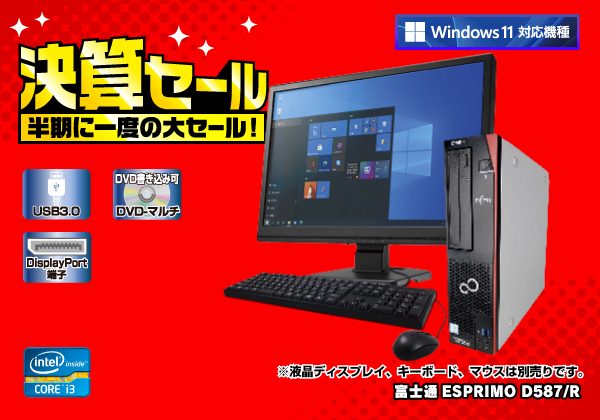 デスクトップパソコン　705　Windows11 Core i3