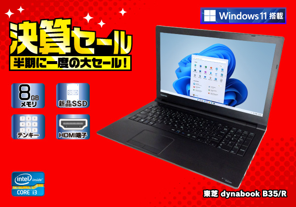 ★美品★★最新Windows10★新品購入SSD搭載★東芝 dynabook