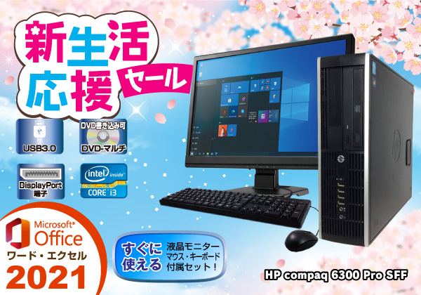 中古パソコン フルHD 液晶一体型 HP Compaq Pro 6300 AiO Core i5 3470s (2.90GHz) メモリ4GB マルチ  カメラ Windows10 64bit 21.5ワイド 中古パソコン 激安・PC通販