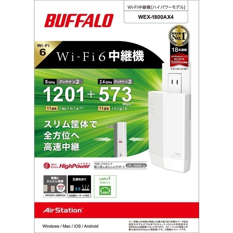 最新規格Wi-Fi 6(11ax)でWi-Fi拡張中継★WEX-1800AX4
