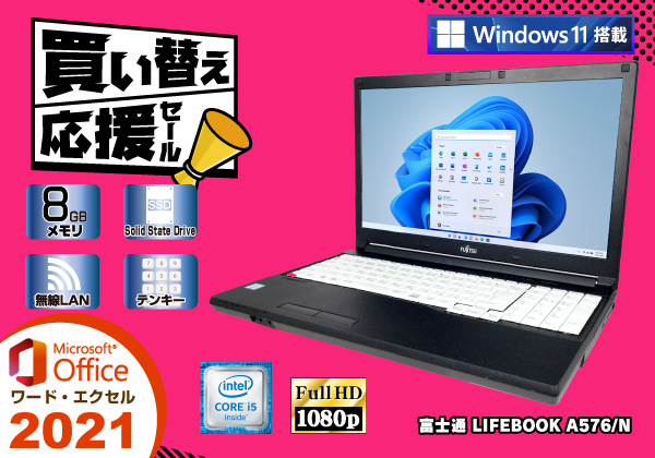 富士通 A576/N office搭載 3855U/4GB/SSD128GB