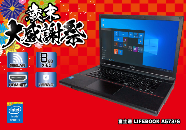 84％以上節約 FUJITSU LIFEBOOK A573 G