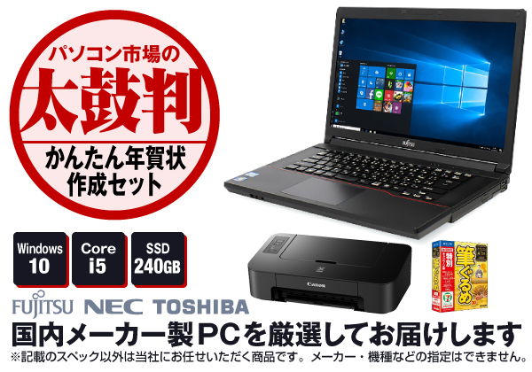 太鼓判PC + 年賀状作成セット（筆ぐるめ＆プリンター） 中古ノート ...