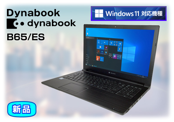 Dynabook dynabook B65/ES 無線LAN搭載 CPU：Celeron 4205U 1.8GHz
