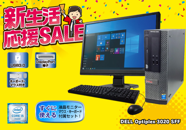 DELL OPTIPLEX 3020 SFF モニターセット CPU：Core i5 4570 3.2GHz