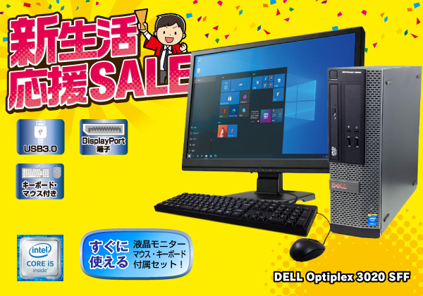 DELL Optiplex3020　モニター＆キーボード＆マウス仕様は…