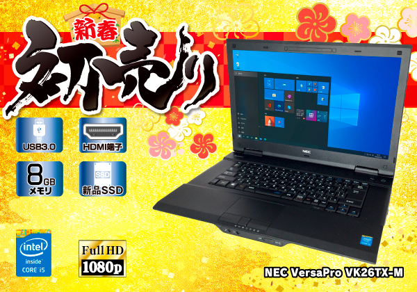 NEC VersaPro VK26TX-M メモリ8GB 新品SSD 無線LAN搭載 CPU：Core i5