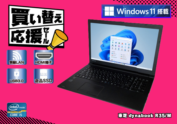 新品SSD搭載！TOSHIBA dynabook ノートパソコン！i5 offi