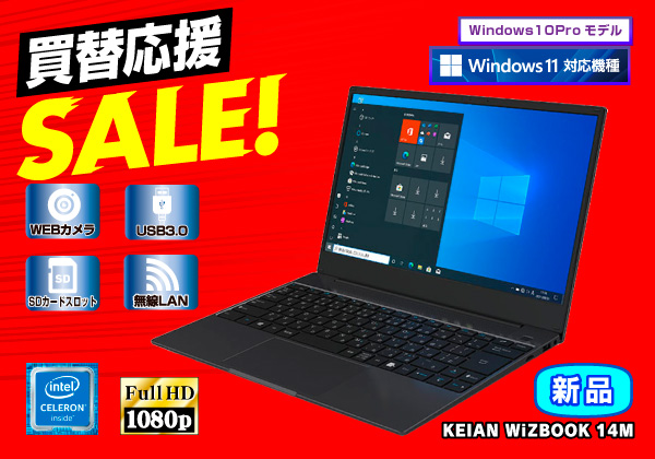 全商品オープニング価格 恵安KZG14X128BK Windows10Pro ノートパソコン