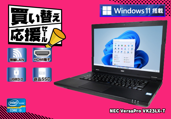 NEC VersaPro VK23LX-T Windows11 セール期間限定特価【即日出荷可 ...