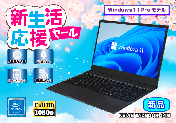 全商品オープニング価格 恵安KZG14X128BK Windows10Pro ノートパソコン