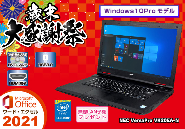NEC VersaPro VK20EA-N Microsoft Office搭載 CPU：Celeron 2950M 2GHz
