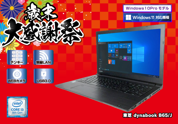 国内外の人気 TOSHIBA Windows10PRO ノートパソコン エレコム 無線LAN付