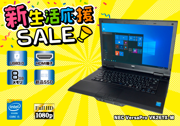 高速起動 新品SSD240GB NECノートPC i5 8GB Office込