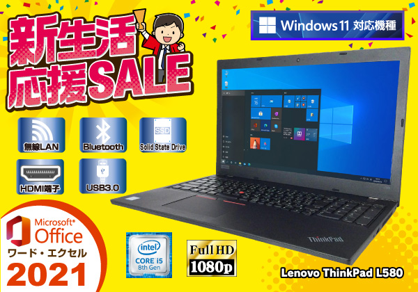 Lenovo ThinkPad L580 Microsoft Office 2021搭載 CPU： Core i5 8350U
