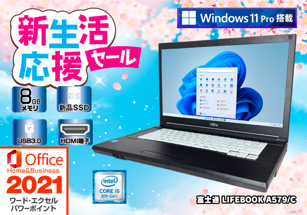 富士通 LIFEBOOK A579/C Windows11Pro CPU：Corei5 8365U 1.6GHz ...