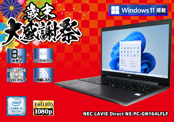 NEC LAVIE Direct NS PC-GN164LFLF win11pro/MSO2021H&B CPU：Core i5 ...