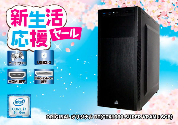 メディエイター オリジナルゲーミングPC (GTX1660 SUPER VRAM：6GB