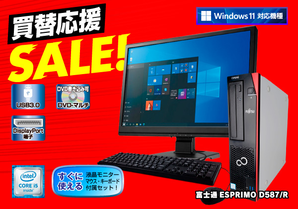 富士通 ESPRIMO D587/R モニター3点セット CPU：Core i5 6500 3.2GHz