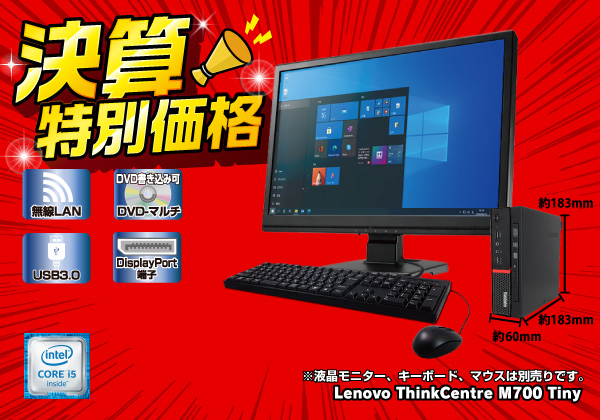 Lenovo ThinkCentre M700 Tiny