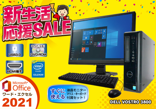 DELL VOSTRO 3800 Office・モニターセット CPU：Celeron G1840 2.8GHz