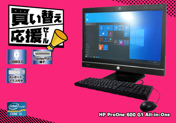 HP ProOne 600 G1 All-in-One CPU：Core i5 4590S 3.0GHz/メモリ：8GB