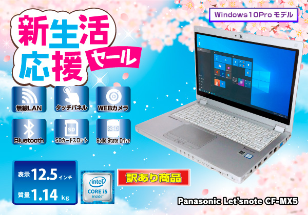 office付 爆速corei5 サクサク快適SSD 128GB レッツノート